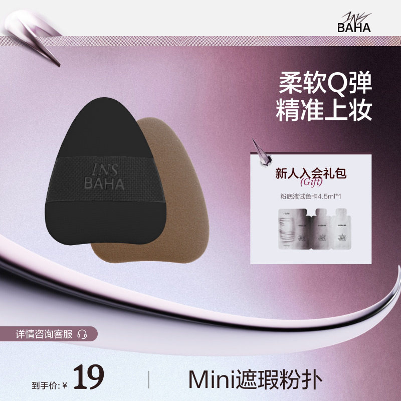【粉扑合集】INSBAHA原色波塔弹韧多用指尖粉扑遮瑕粉扑定妆粉扑