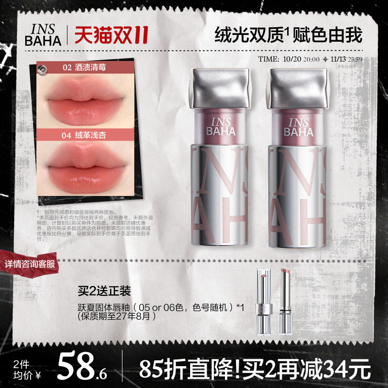 【品牌推荐】原色波塔波浪唇釉唇霜口红不易粘杯黄皮显白裸色