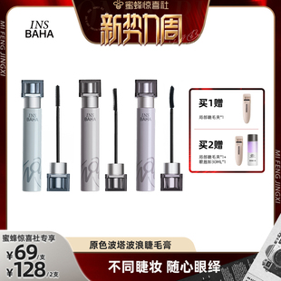 原色波塔波浪睫毛膏纤长2.0卷翘纤长 惊喜新势力周