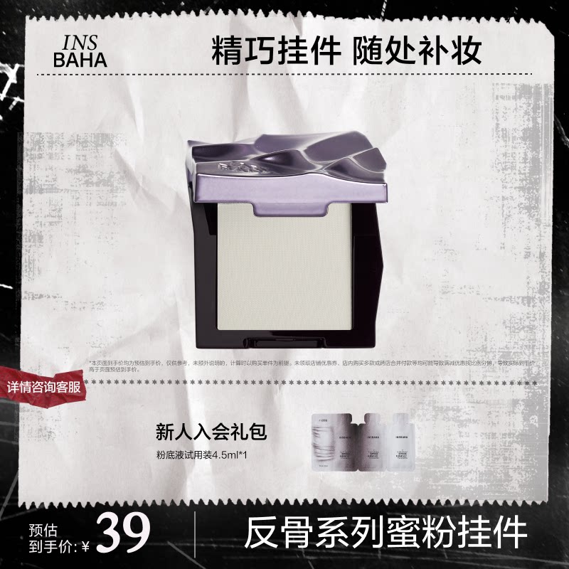 INSBAHA原色波塔反骨系列原色回溯眼部遮瑕部蜜粉试用装2g