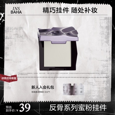 INSBAHA原色波塔反骨系列原色回溯眼部遮瑕部蜜粉试用装2g