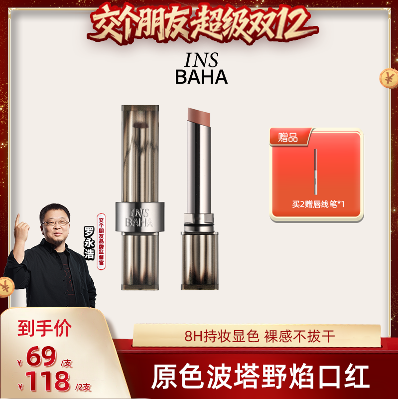 INSBAHA野焰柔雾口红哑