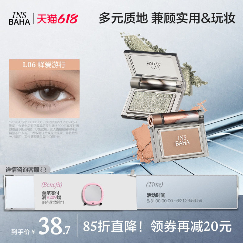 INSBAHA原色波塔跃夏单色眼影珠光细闪高光哑光泥绒彩妆修容大地
