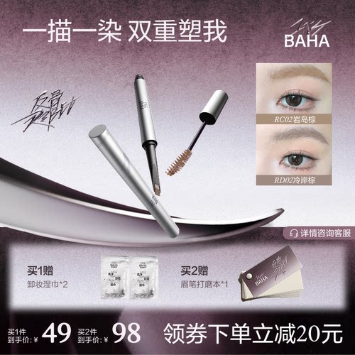 【林允同款】INSBAHA原色波塔反骨系列双头染眉膏眉笔持久防水
