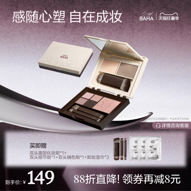 【重磅上新】INSBAHA原色波塔反骨系列综合盘面部眼影腮红高光