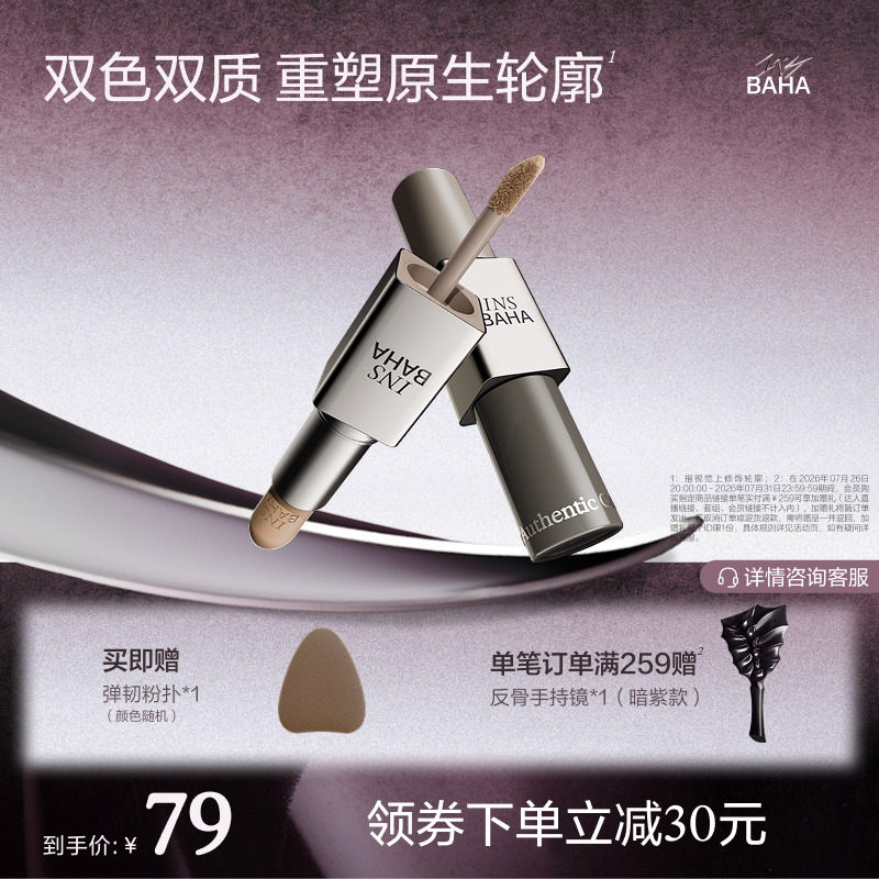 原色波塔双效修容棒修容液双头哑光立体阴影侧影鼻影骨相易晕染 - 实物图