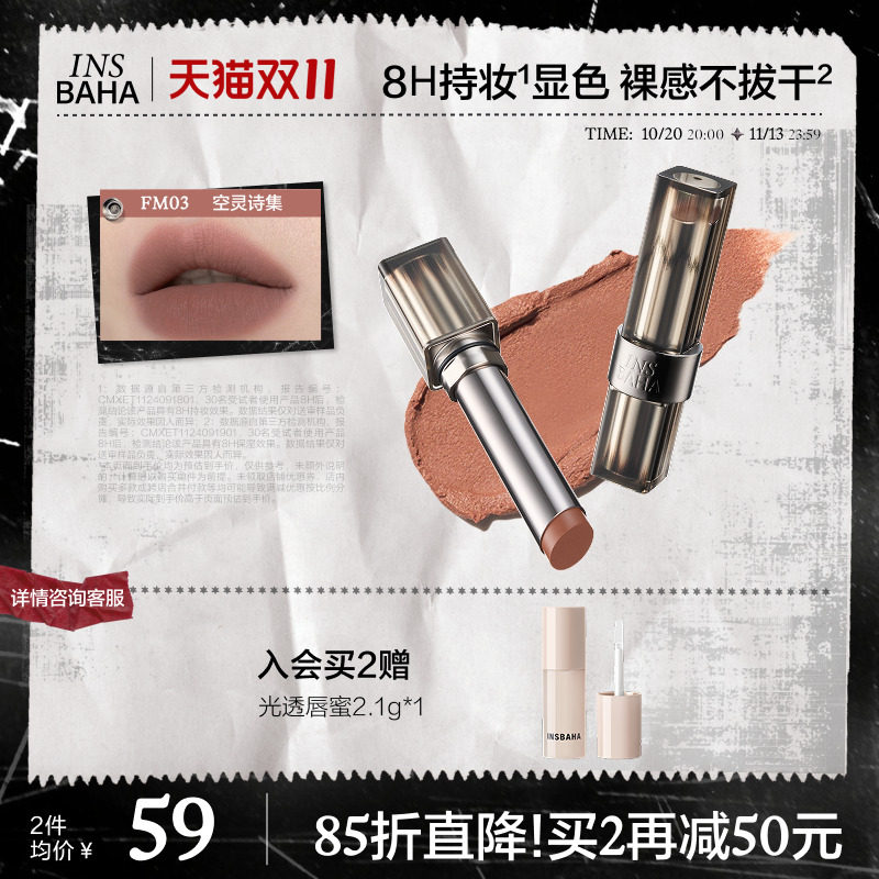 INSBAHA原色波塔野焰柔雾丝绒口红哑光雾面唇泥唇膏唇釉裸色持久