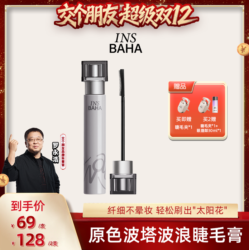 卷翘不塌，防水持久不易晕染