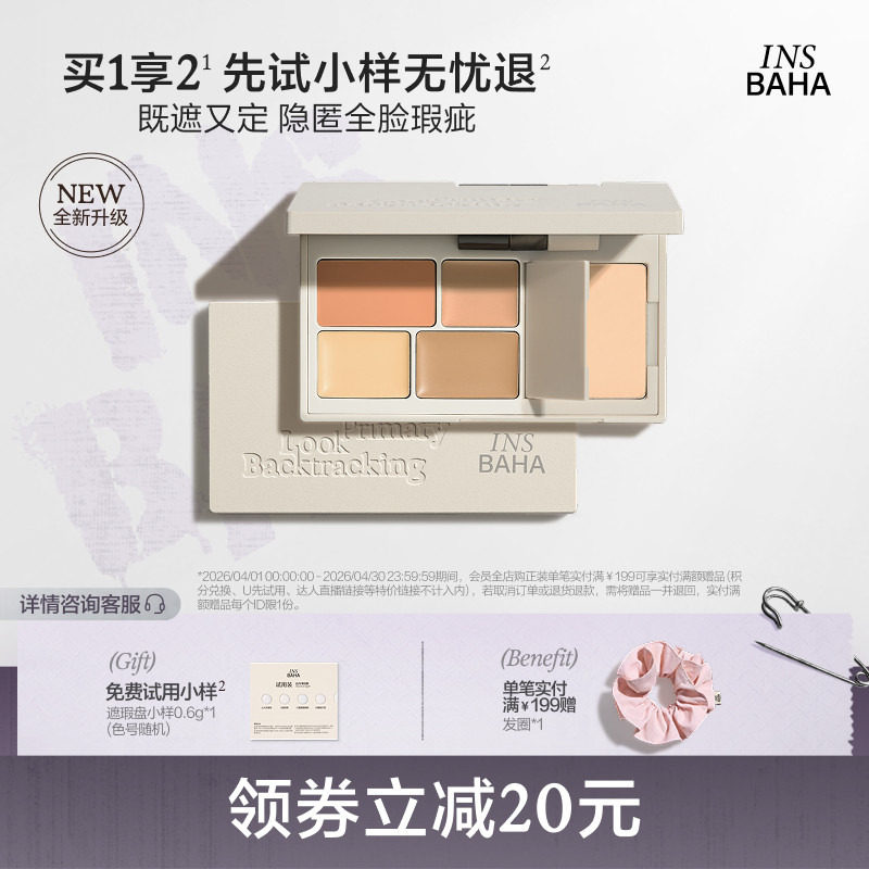 原色波塔面部多效遮瑕盘遮瑕膏提亮遮盖痘印黑眼圈泪沟斑点三文鱼