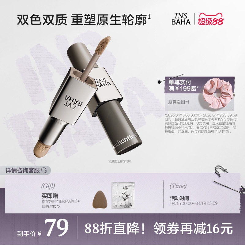 INSBAHA原色波塔双效修容棒哑光立体阴影鼻影自然骨相多用修容液