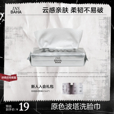 INSBAHA原色波塔柔韧洗脸巾2.0