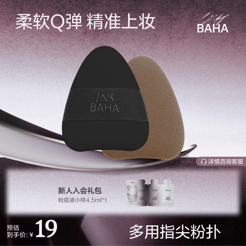 【粉扑合集】INSBAHA原色波塔弹韧多用指尖粉扑遮瑕粉扑定妆粉扑