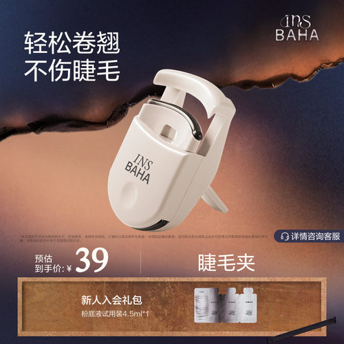 卷翘便携持久定型不伤睫毛