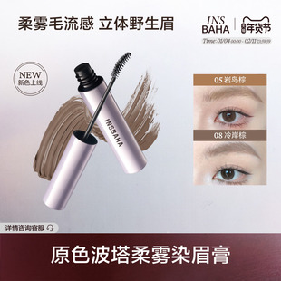 INSBAHA原色波塔染眉膏自然持久防水定型野生眉眉毛 品牌推荐