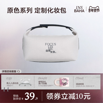 INSBAHA原色系列定制化妆包