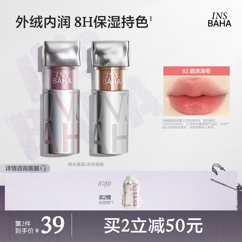 INSBAHA原色波塔波浪唇釉唇霜口红唇蜜不易粘杯显白水光裸色