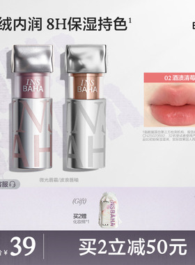 INSBAHA原色波塔波浪唇釉唇霜口红唇蜜不易粘杯显白水光裸色