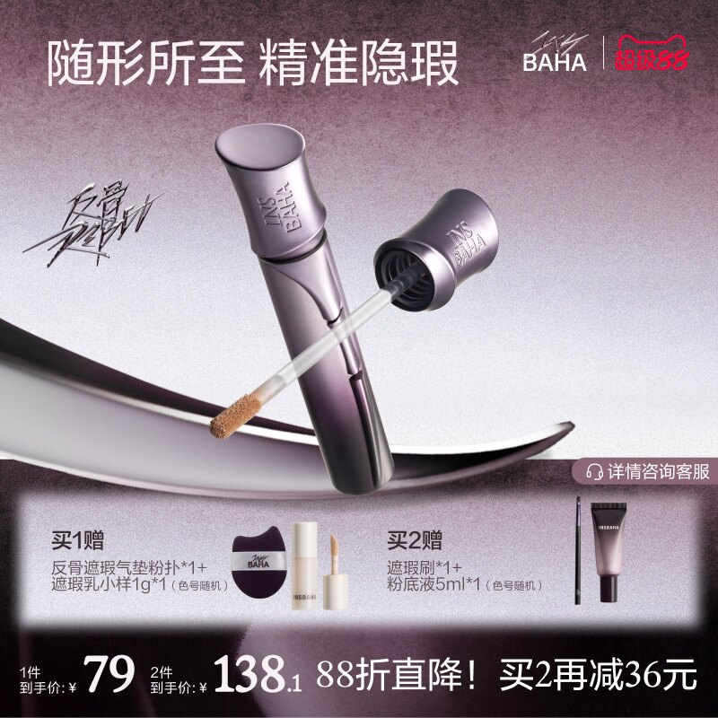【重磅上新】原色波塔反骨系列遮瑕乳持妆校色痘印瑕疵轻薄不卡纹
