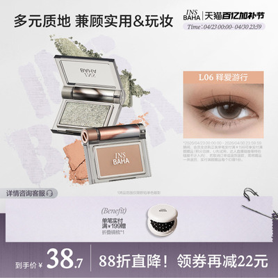 INSBAHA原色波塔跃夏单色眼影珠光细闪高光哑光泥绒彩妆修容大地