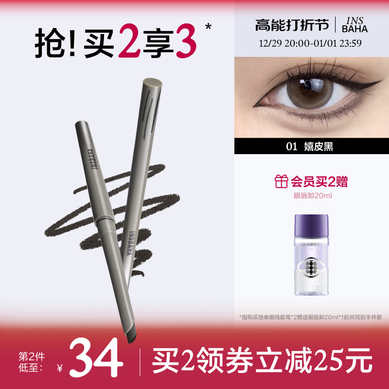INSBAHA原色波塔独奏眼线胶笔卧蚕笔防水持久彩色不易晕染变色龙