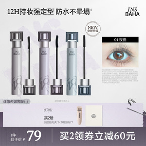 【全新升级2.0】原色波塔波浪睫毛膏浓密纤长纤细卷翘持久不易晕