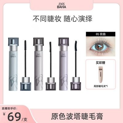 【达人推荐】原色波塔波浪睫毛膏升级2.0