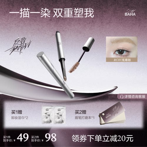 【林允同款】INSBAHA原色波塔反骨系列双头染眉膏眉笔持久防水