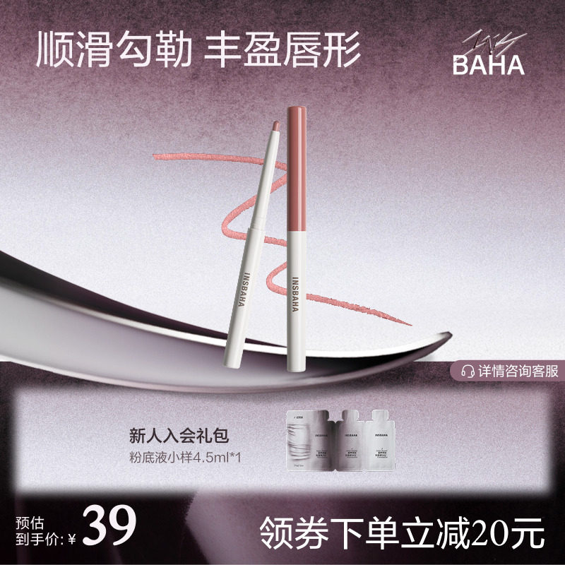 insbaha原色波塔唇线笔