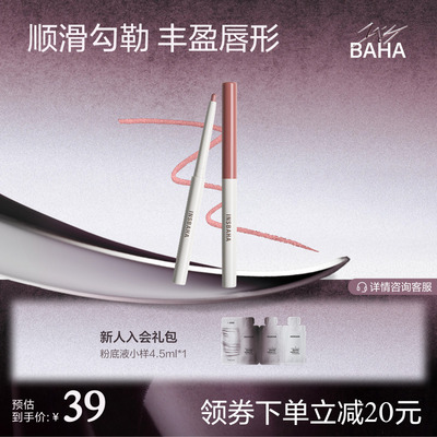 insbaha原色波塔唇线笔