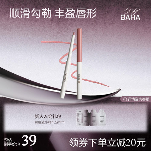 insbaha原色波塔唇线笔