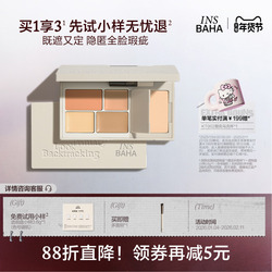 原色波塔面部多效遮瑕盘遮瑕膏