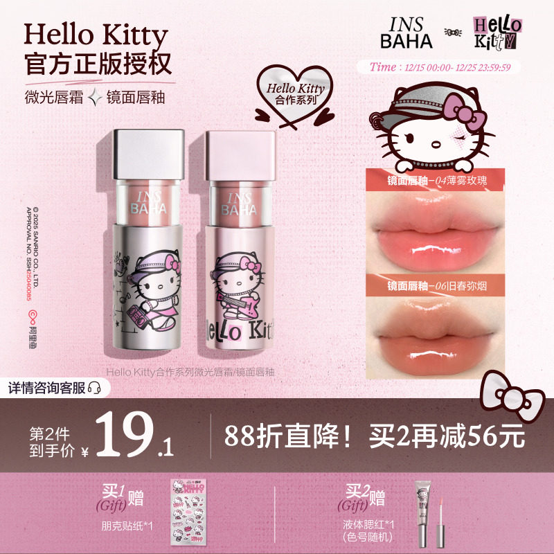 INSBAHA原色波塔Hello Kitty合作系列唇釉微光唇霜显白滋润水光
