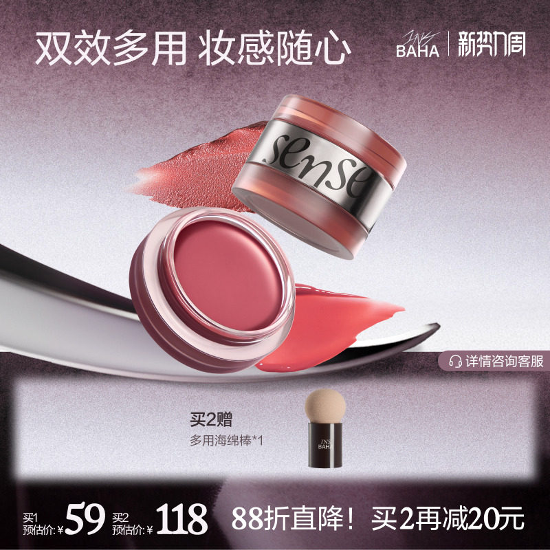 【品牌推荐】INSBAHA原色波塔感官双效多用膏膨胀氛围腮红眼影