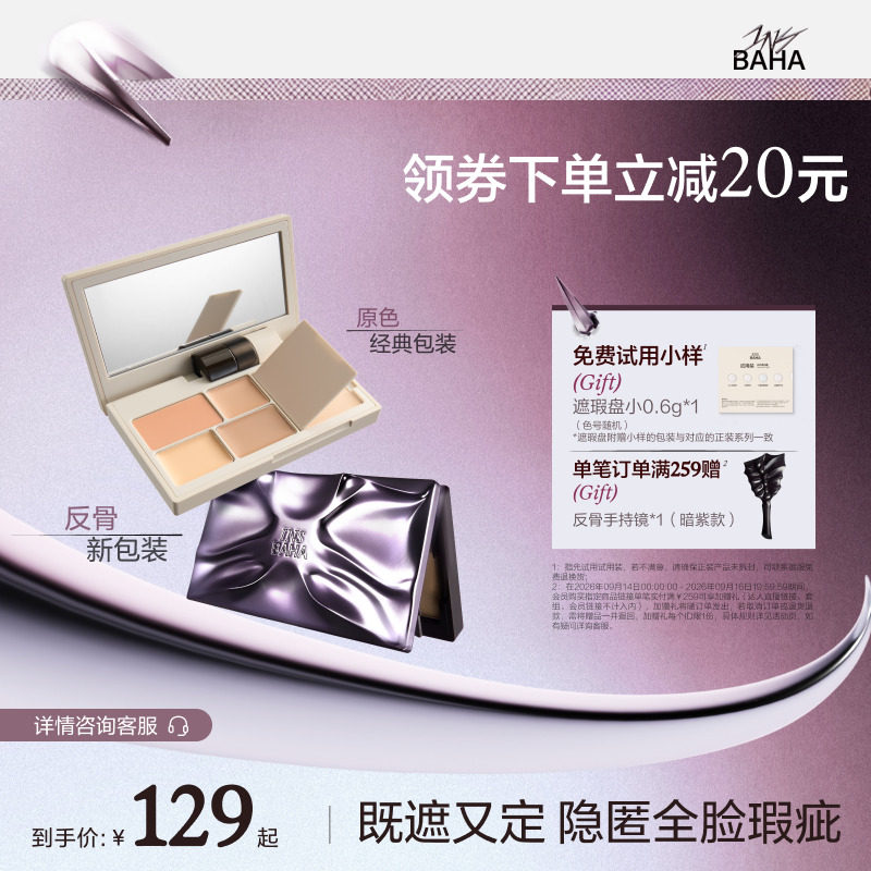 原色波塔多效遮瑕盘遮暇膏图片