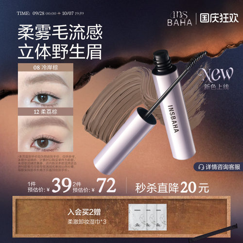 INSBAHA原色波塔染眉膏