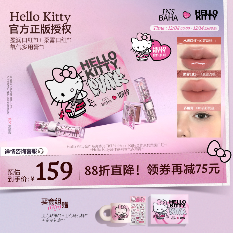 原色波塔Hello Kitty合作系列柔雾/水光口红+眼颊多用膏3件套