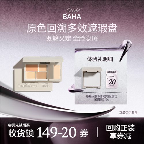 【U先】INSBAHA原色波塔面部遮瑕盘蜜粉试用装小样2.5g