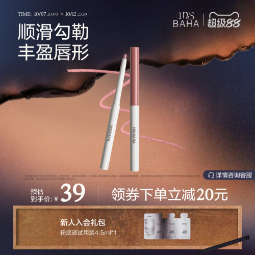 insbaha原色波塔唇线笔