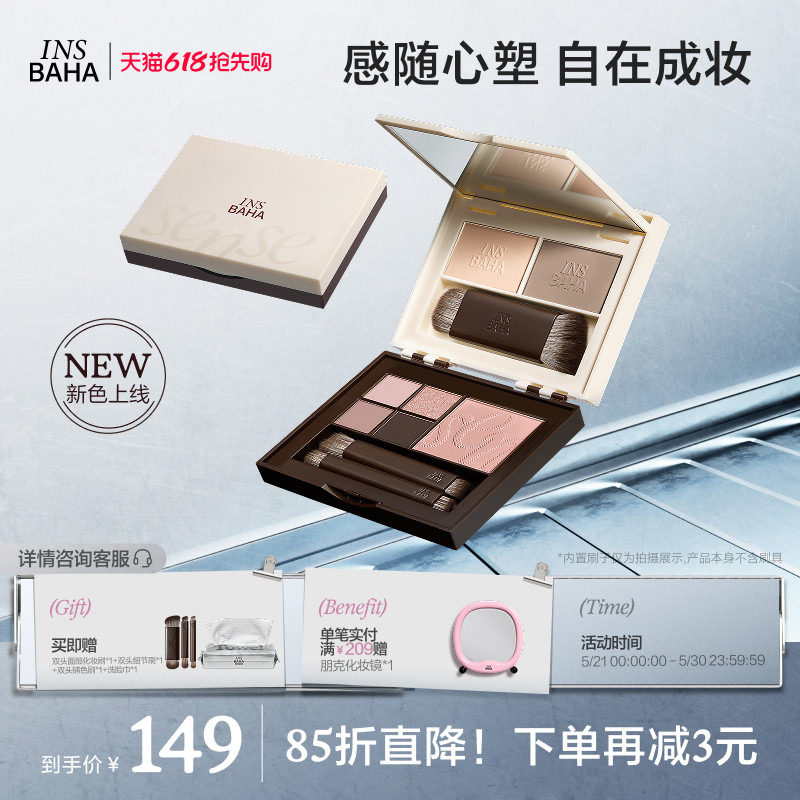 【新色上市】原色波塔感随心塑彩妆综合盘面部多用眼影腮红修容