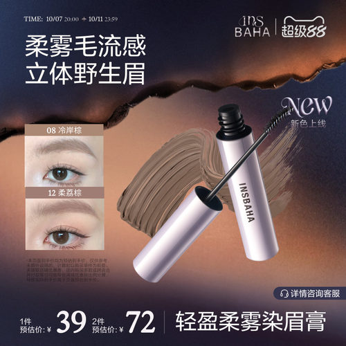 【品牌推荐】INSBAHA原色波塔染眉膏自然眉笔眉粉定型野生眉