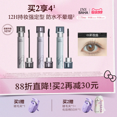 【限时优惠】INSBAHA原色波塔波浪睫毛膏浓密纤长卷翘防水持久