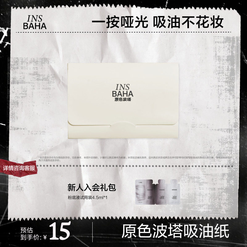 INSBAHA原色波塔吸油面纸面部控油