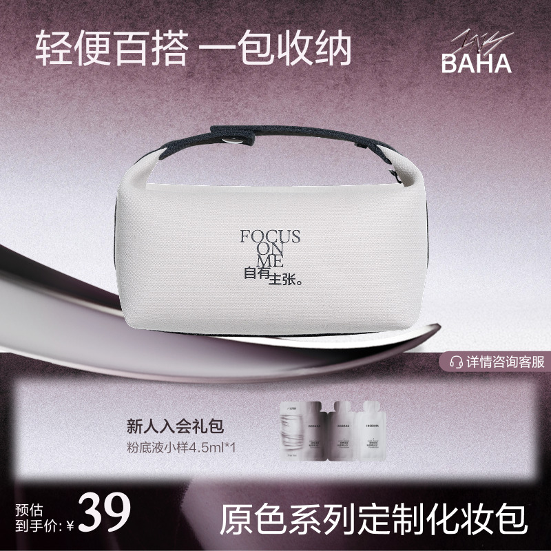 INSBAHA原色系列定制化妆包