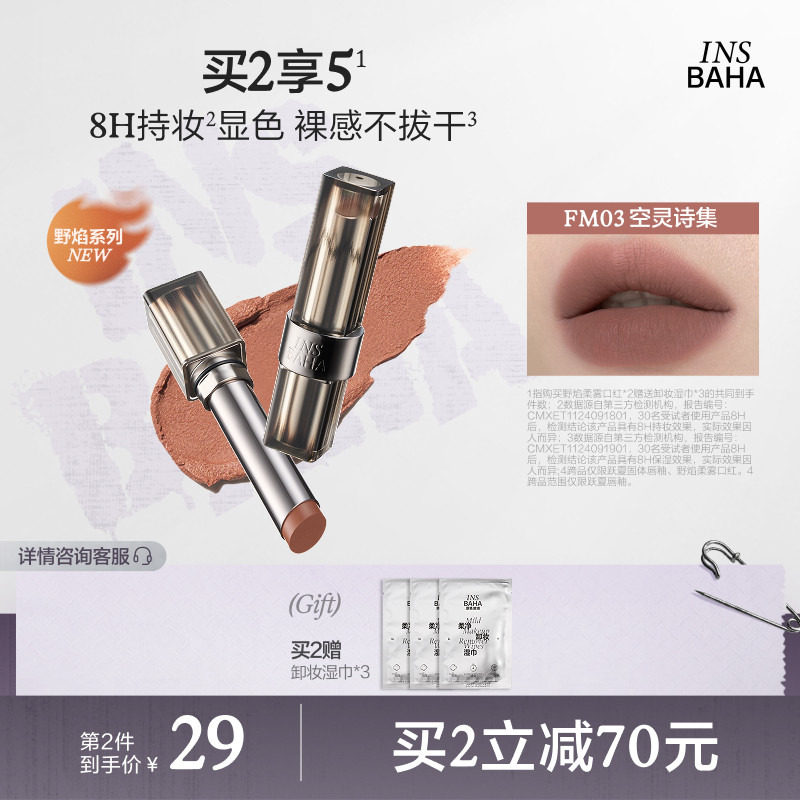 INSBAHA原色波塔野焰柔雾丝绒口红哑光雾面唇泥唇膏唇釉裸色持久