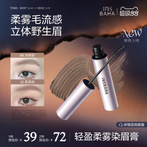 【品牌推荐】INSBAHA原色波塔染眉膏自然眉笔眉粉定型野生眉
