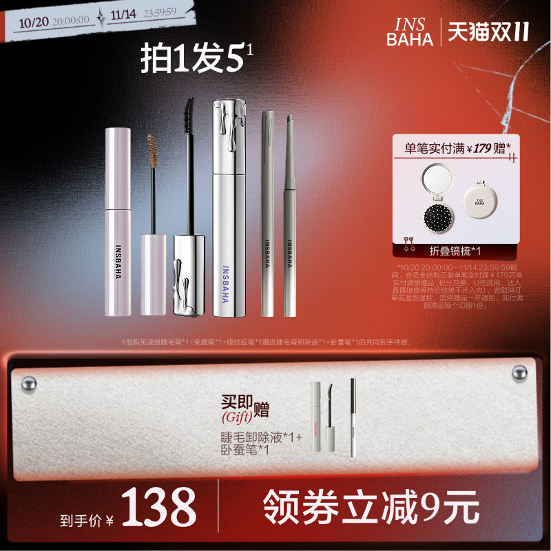 【眼部爆款套组】波浪睫毛膏染眉膏眼线胶笔持久卷翘不易晕染