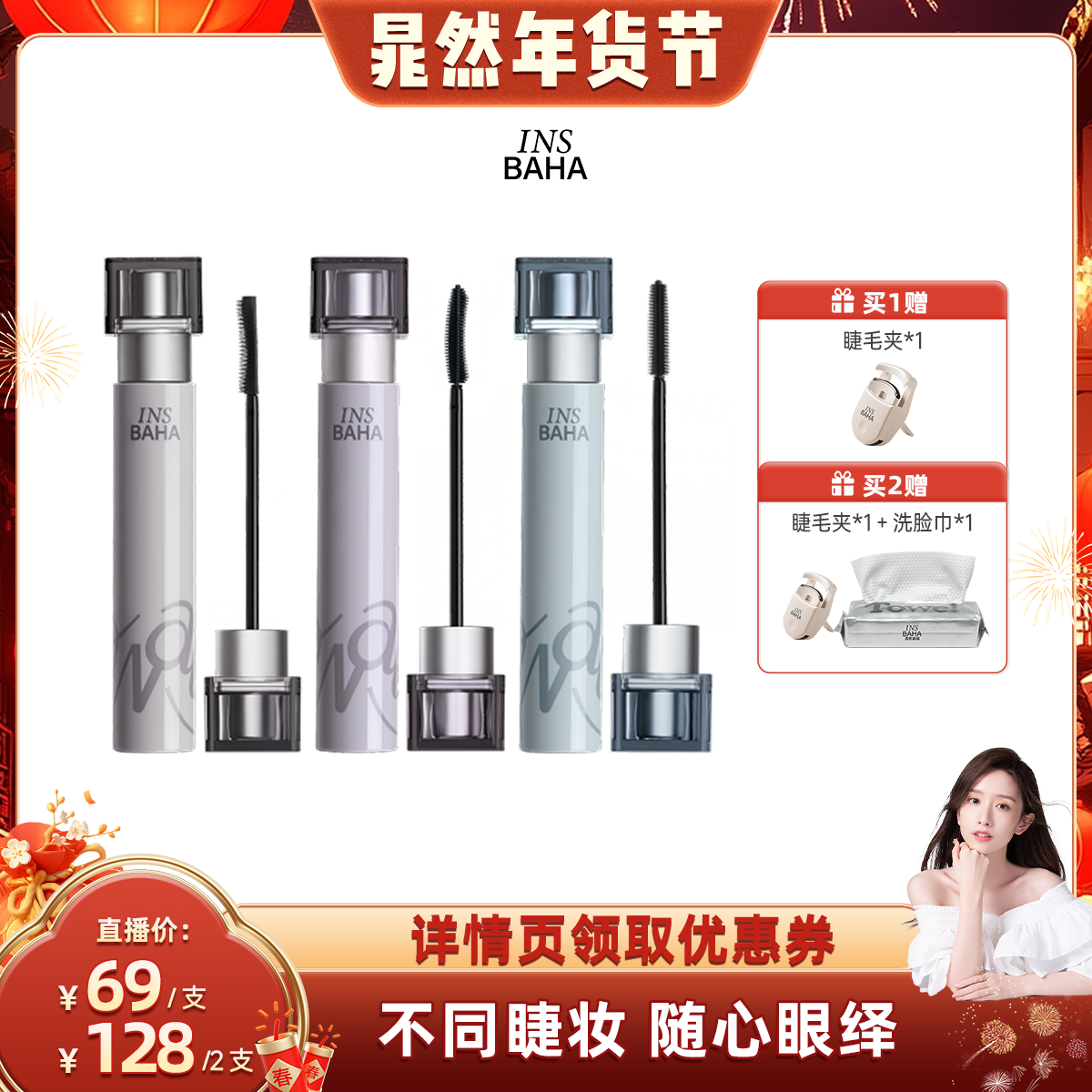 【晁然专属】INSBAHA原色波塔波浪睫毛膏纤长2.0卷翘纤长防水浓密