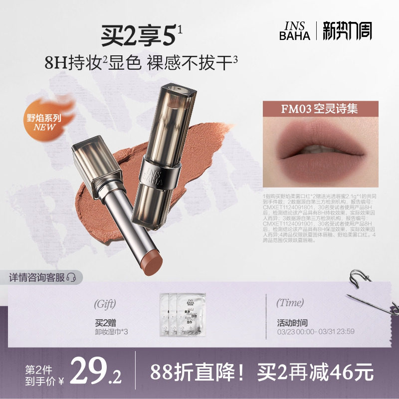 INSBAHA原色波塔野焰柔雾丝绒口红哑光雾面唇泥唇膏唇釉裸色持久