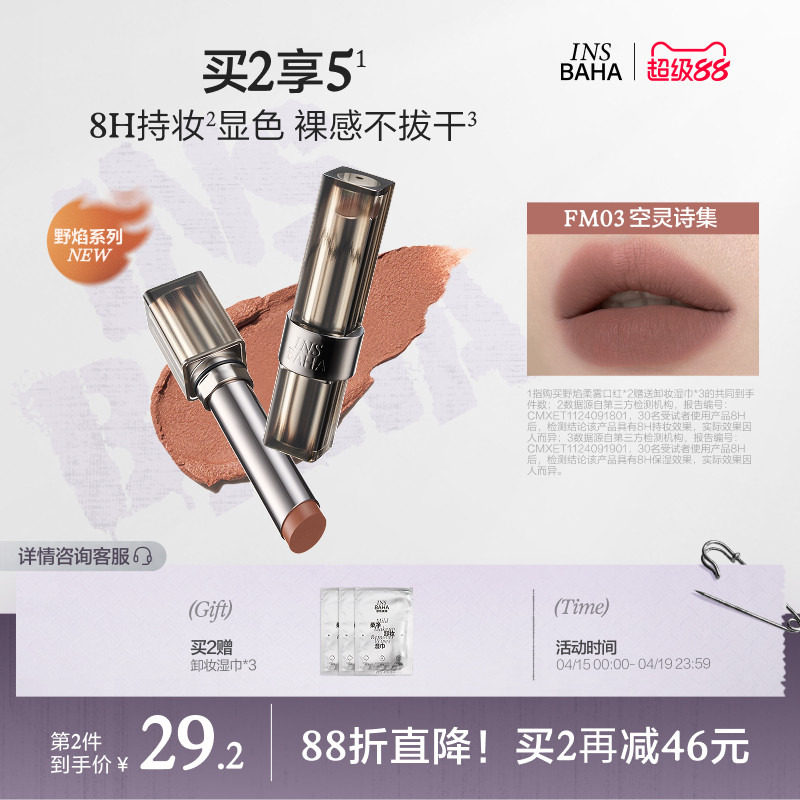 INSBAHA原色波塔野焰柔雾丝绒口红哑光雾面唇泥唇膏唇釉裸色持久