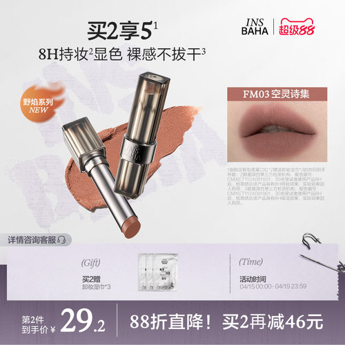 INSBAHA原色波塔野焰柔雾丝绒口红哑光雾面唇泥唇膏唇釉裸色持久